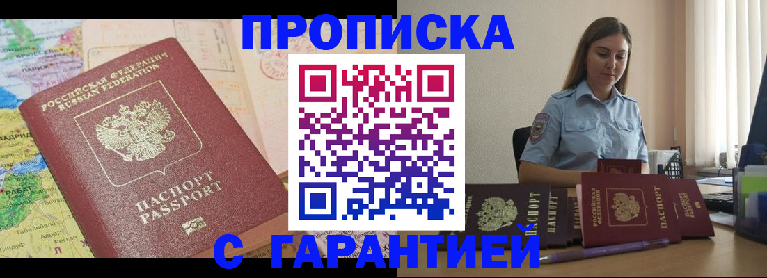 временная регистрация в Аркадаке