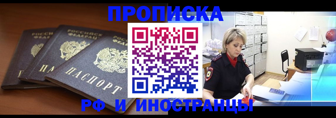 купить прописку в Аркадаке