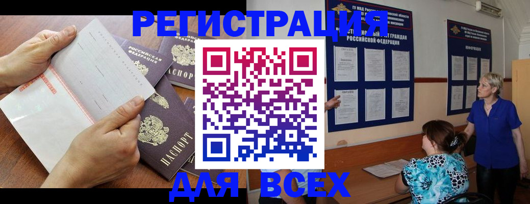 временная регистрация купить в Аркадаке