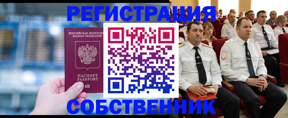 прописка от собственника в Аркадаке