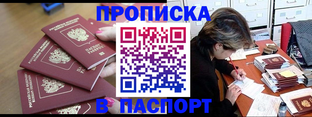 прописка штамп в Аркадаке